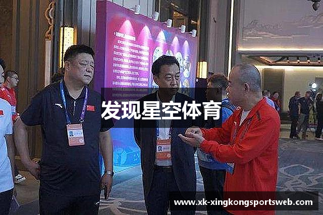 发现星空体育