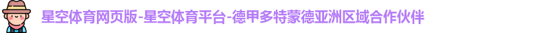 星空体育